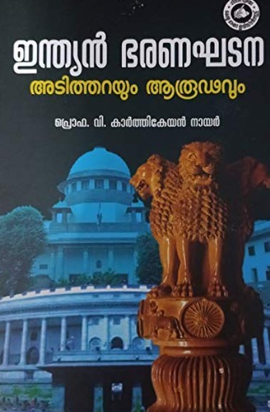 Indian Bharanakhadana Aditharaum Aroodavum